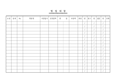 영업대장 영업대장